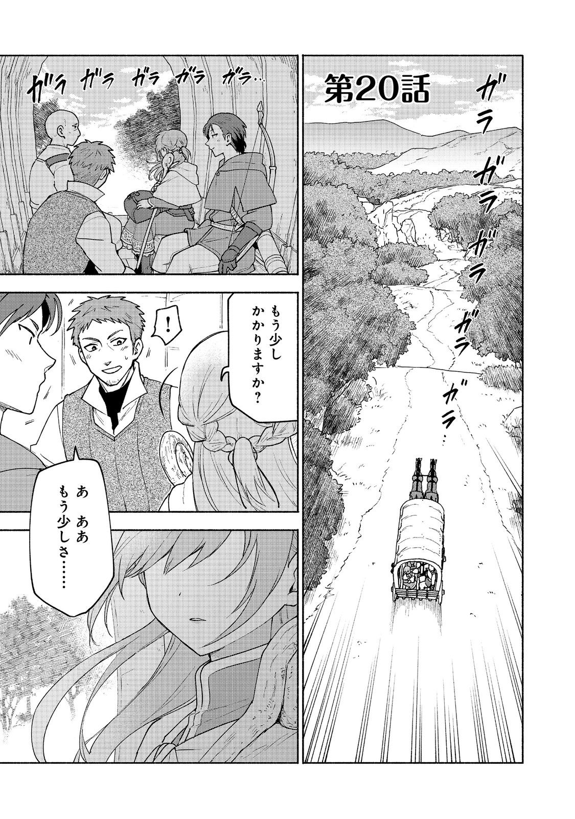 Otome Game no Heroine de Saikyou Survival - Chapter 20 - Page 1